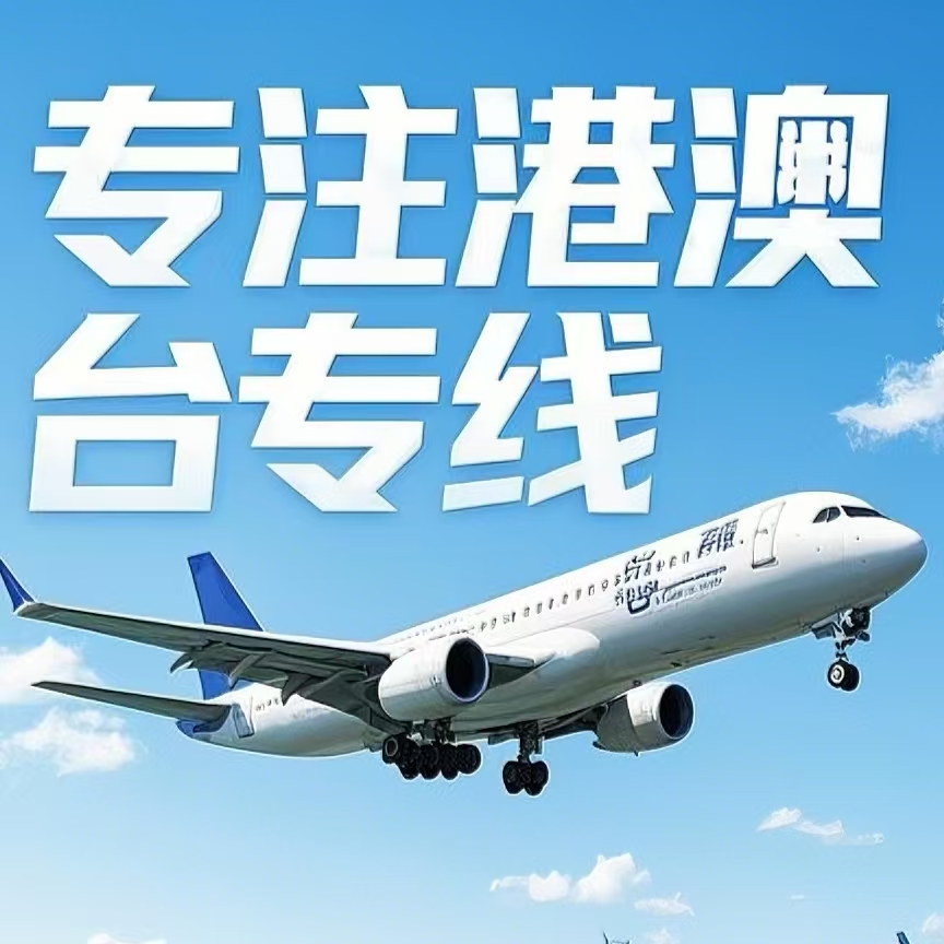 建邺区到台湾航空运输